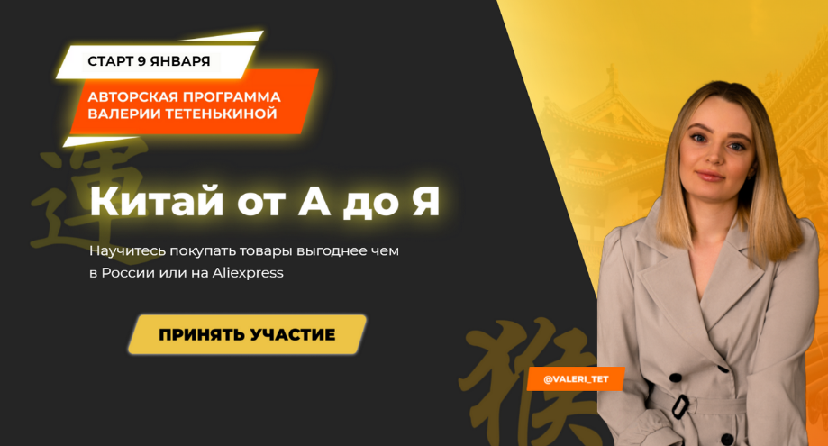 [Валерия Тетенькина] Китай от А до Я. Тариф Оптовы_0.png